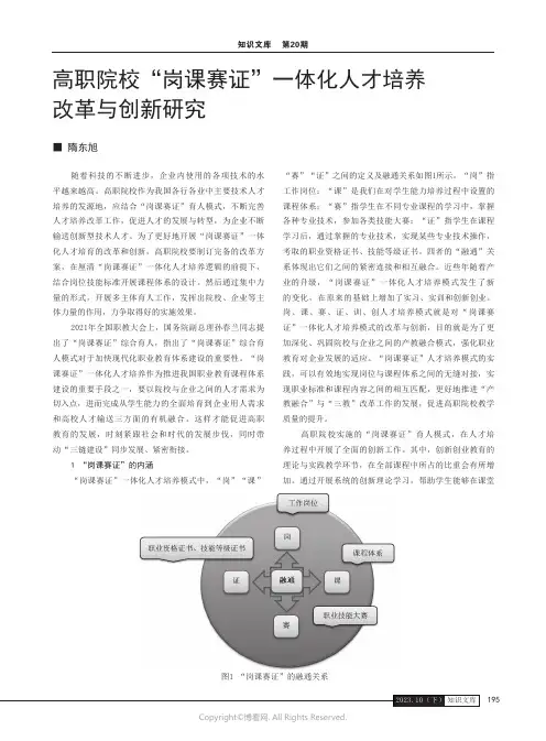 高职院校“岗课赛证”一体化人才培养改革与创新研究