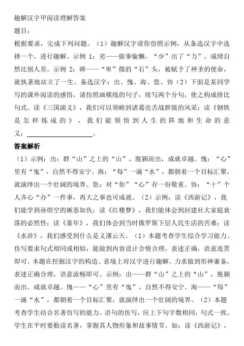 趣解汉字甲阅读理解答案