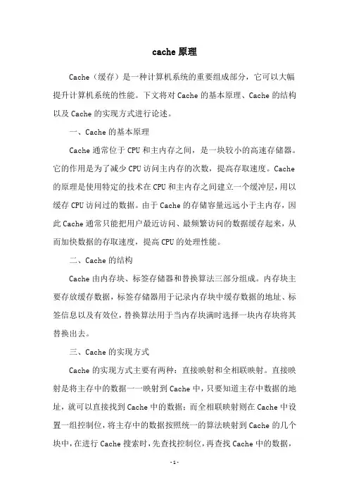 cache原理