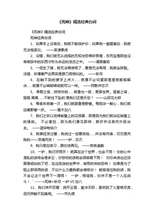 《死神》精选经典台词
