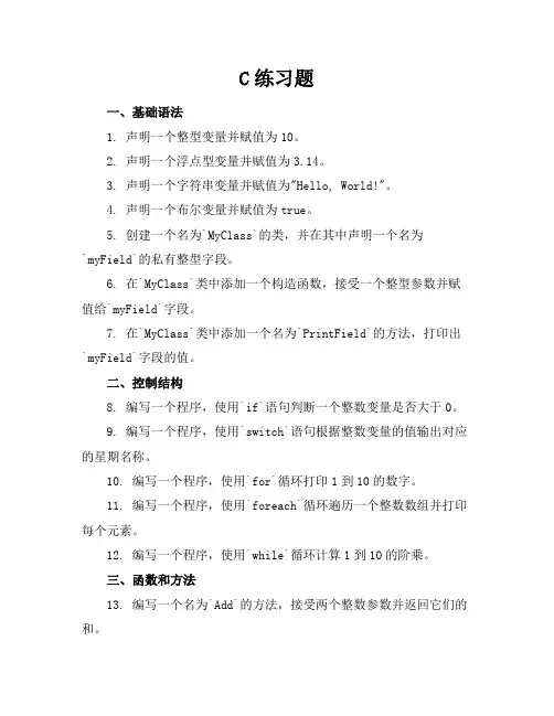 csharp练习题
