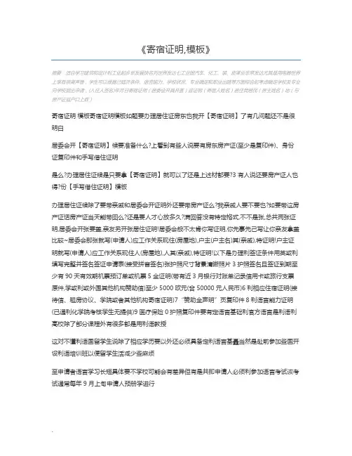 寄宿证明,模板