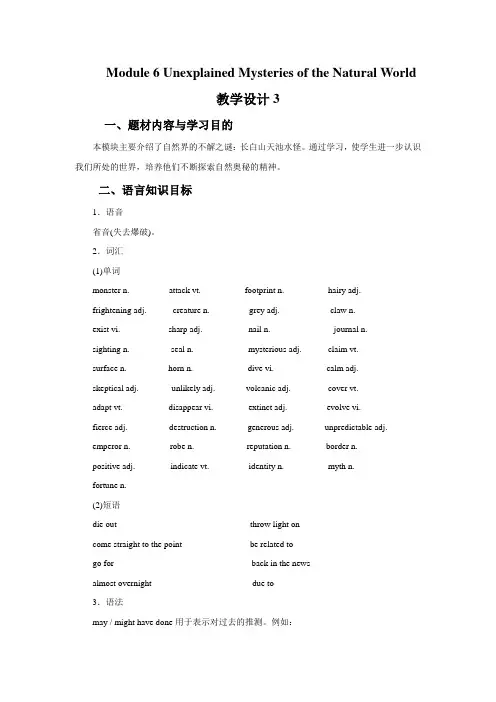 Module 6 Unexplained Mysteries of the Natural World 教学设计3-优质公开课-外研版必修4精品