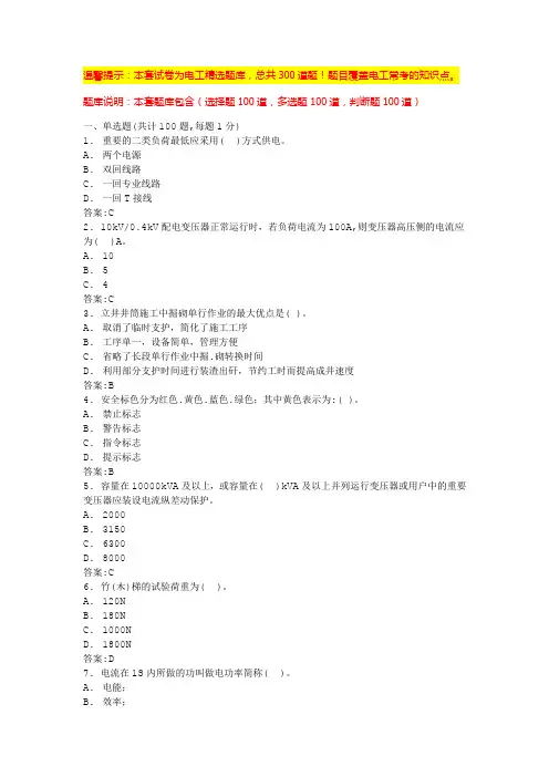电工证考试试题及答案(系统完整版)
