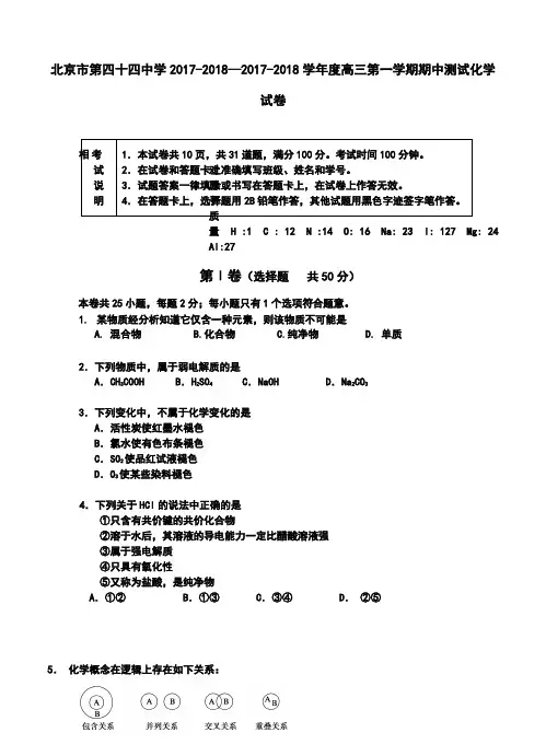 2017-2018届北京市第四十四中学高三第一学期期中测试化学试卷及答案