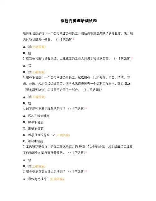 承包商管理培训试题