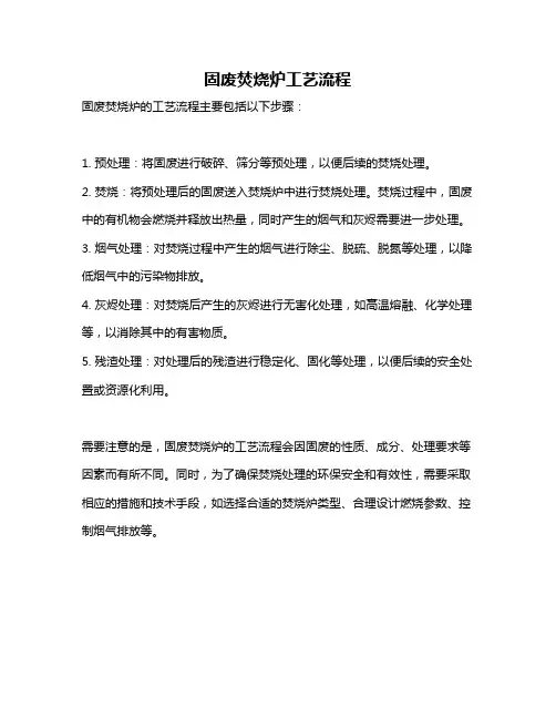固废焚烧炉工艺流程