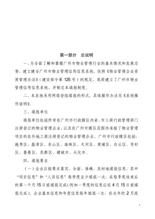 广州市物业管理服务信用信息系统填报制度