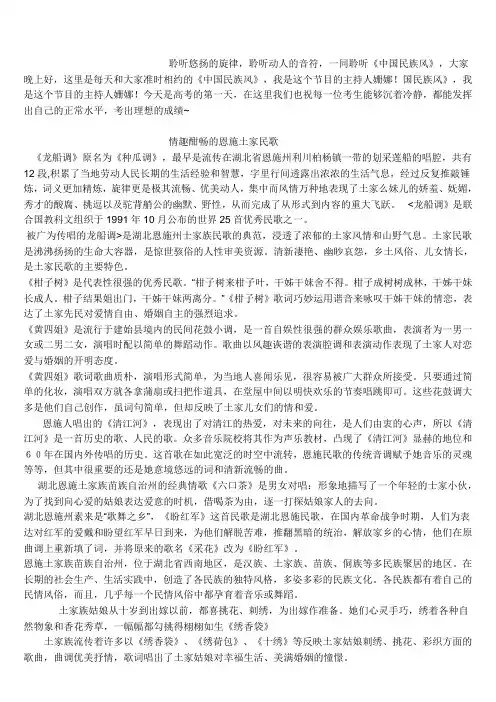 恩施士家民歌