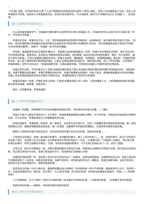 高中关于幸福的议论文【五篇】