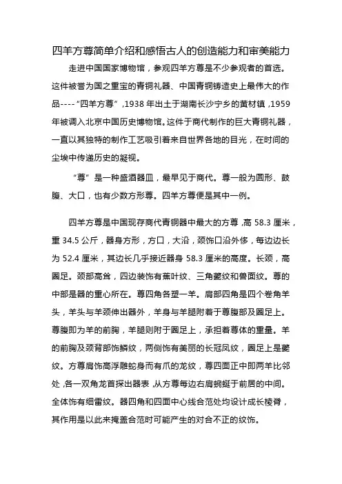 四羊方尊简单介绍和感悟古人的创造能力和审美能力