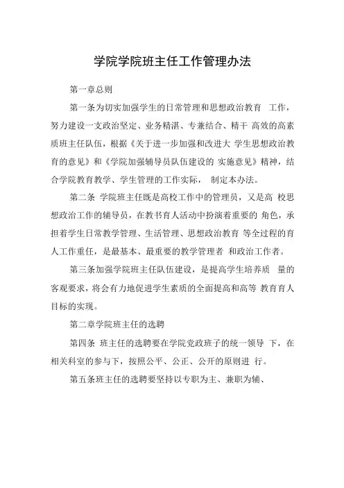 学院学院班主任工作管理办法