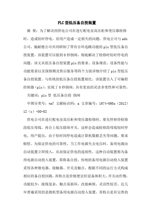 PLC型低压备自投装置