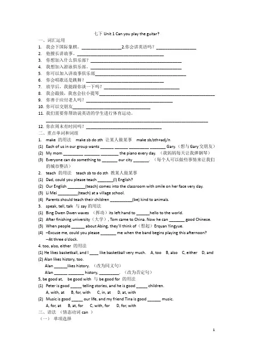 人教版七年级英语下册Unit 1 练习题