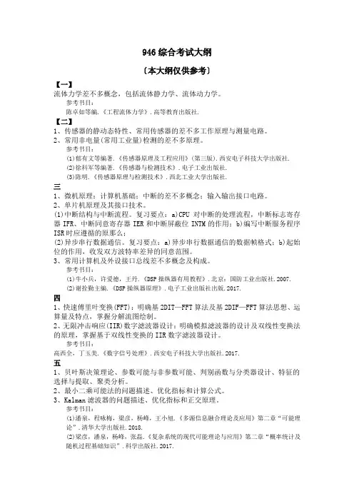 946综合考试大纲