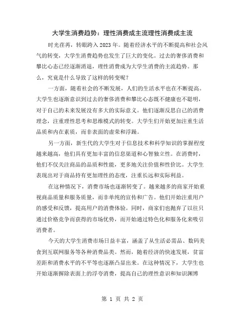 大学生消费趋势：理性消费成主流