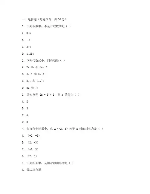 数学试卷七年级初一月考