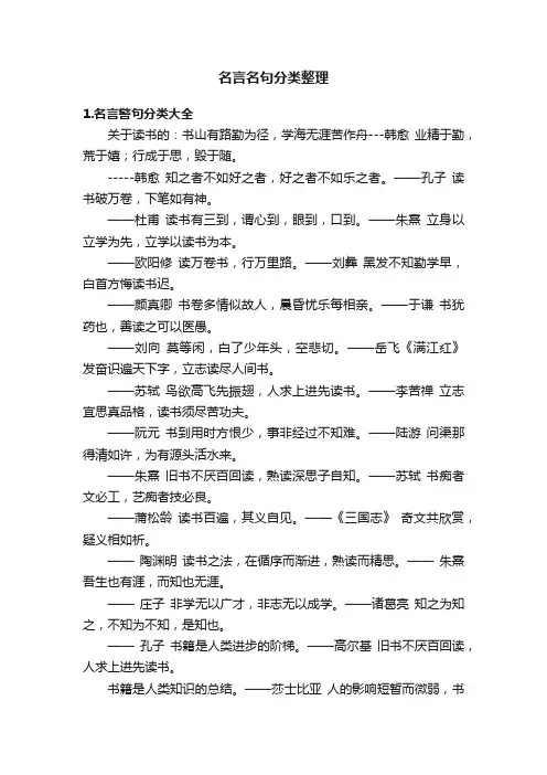 名言名句分类整理