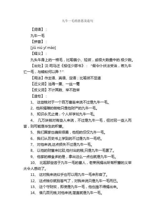 九牛一毛的意思及造句