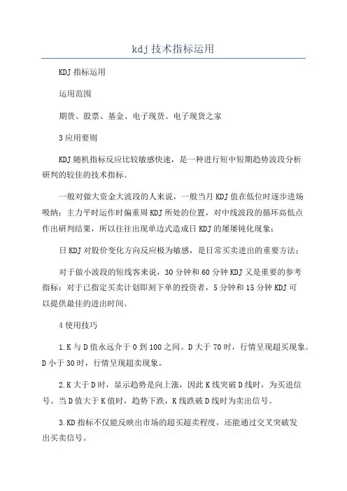 kdj技术指标运用