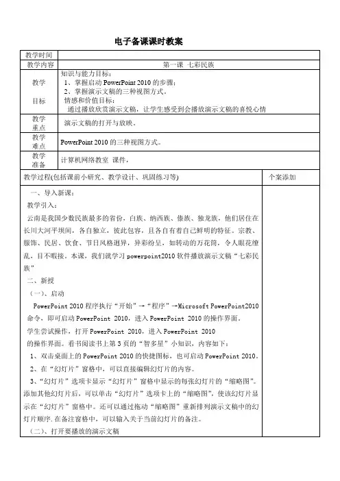清华版小学四年级下册信息技术全套教案(全)