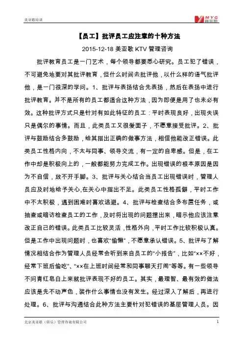 【员工】批评员工应注意的十种方法