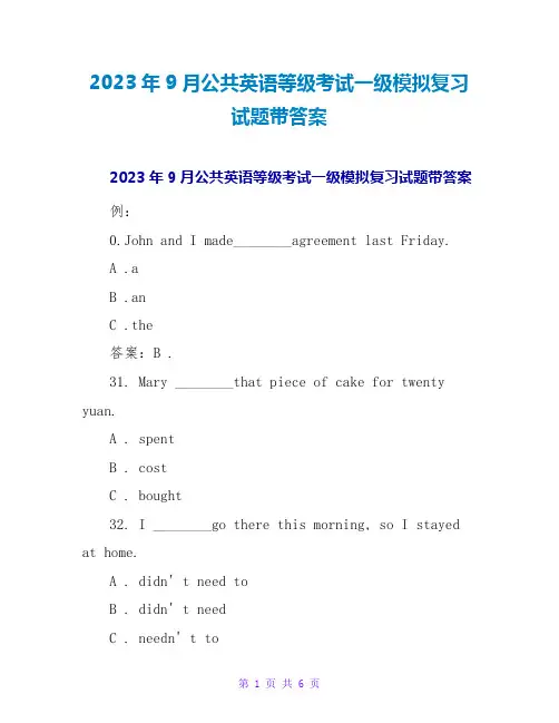 2023年9月公共英语等级考试一级模拟复习试题带答案