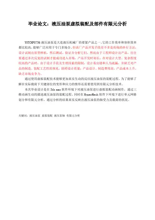 毕业论文：液压油泵虚拟装配及部件有限元分析