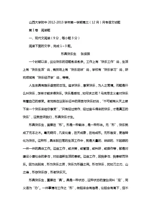 山西大学附中2012