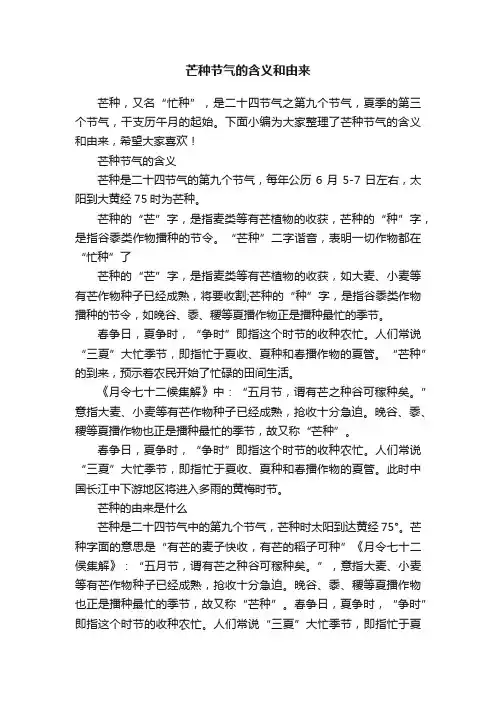 芒种节气的含义和由来