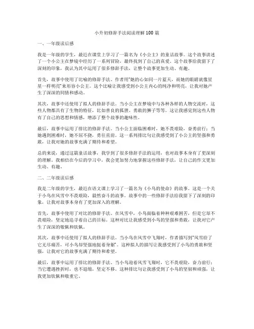 小升初修辞手法阅读理解100篇