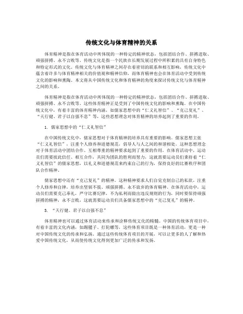 传统文化与体育精神的关系