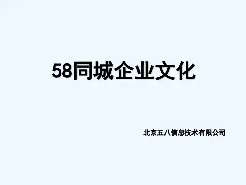 58同城企业文化