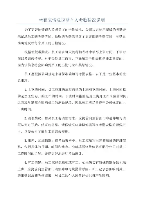 考勤表情况说明个人考勤情况说明