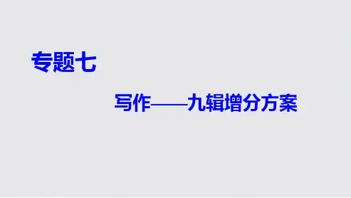 高考语文写作《家国情怀》课件