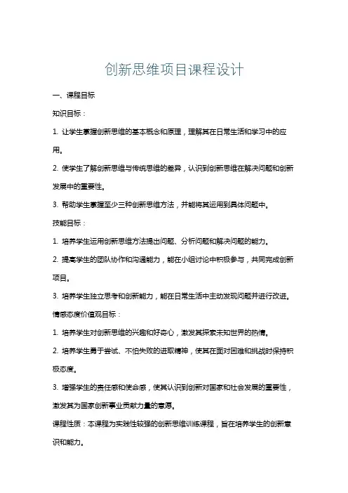 创新思维项目课程设计