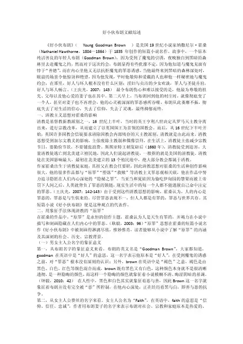 好小伙布朗文献综述