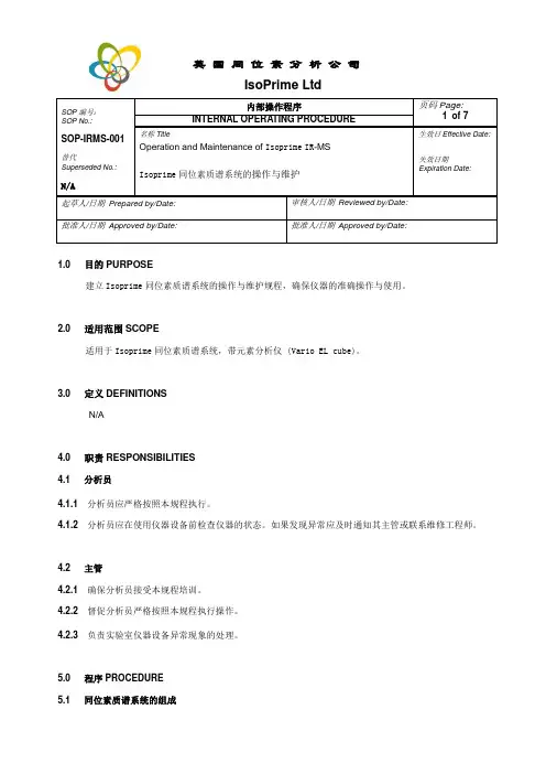 稳定同位素分析操作规程