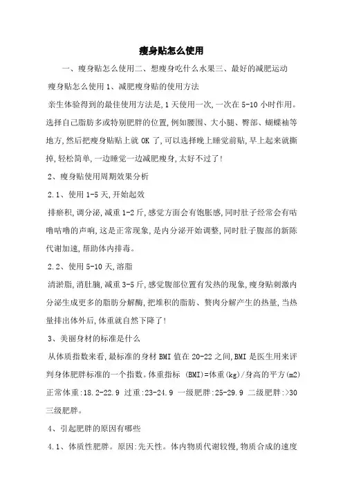 瘦身贴怎么使用