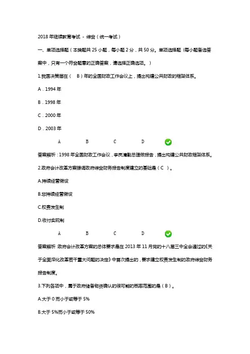 2018年会计继续教育(行政事业类)