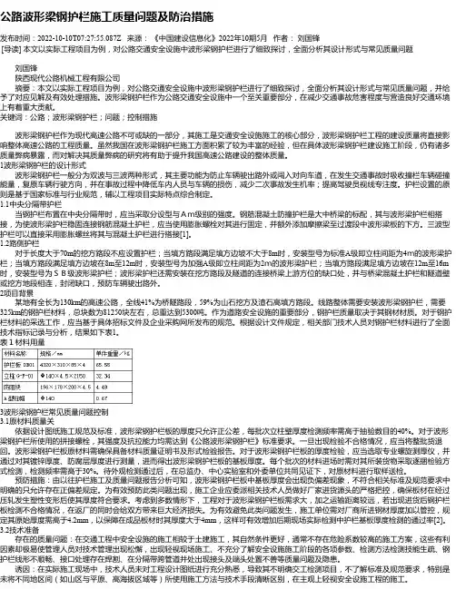 公路波形梁钢护栏施工质量问题及防治措施