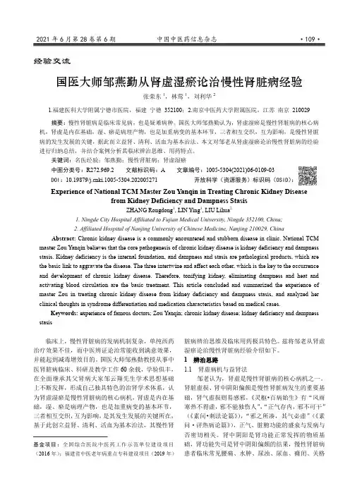 国医大师邹燕勤从肾虚湿瘀论治慢性肾脏病经验
