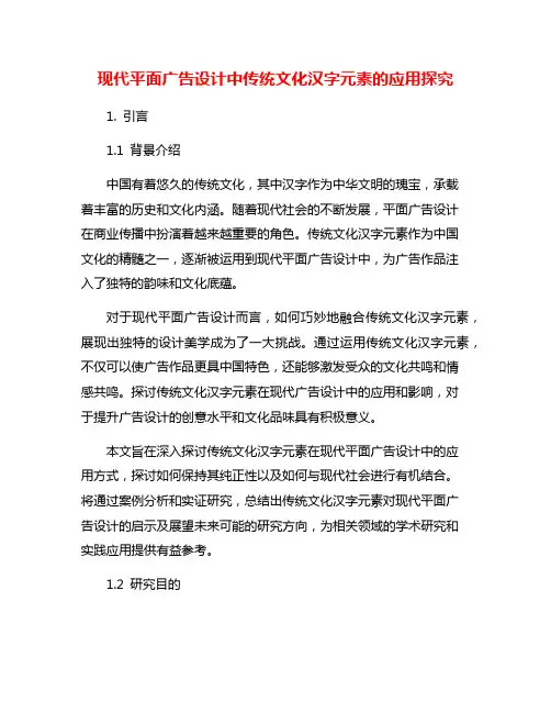 现代平面广告设计中传统文化汉字元素的应用探究