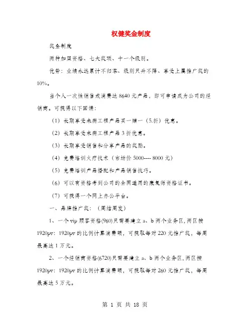 权健奖金制度(多篇范文)