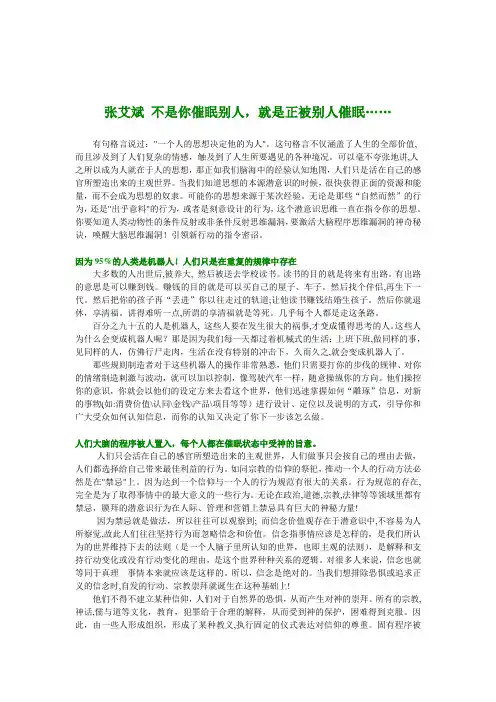 张艾斌 不是你催眠别人,就是正被别人催眠……