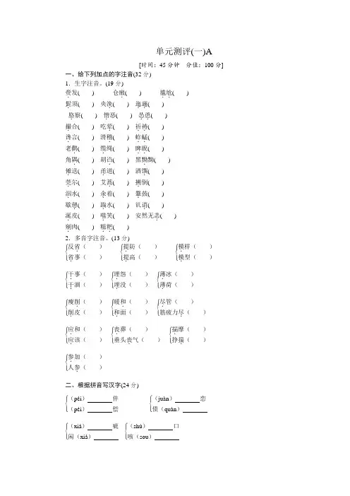 高二语文人教版必修五练习册：1.单元测评(一)A .doc