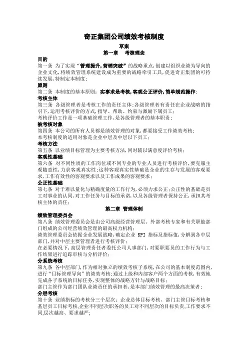 藏药绩效考核管理制度
