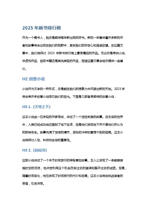 2023年新书排行榜
