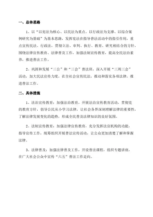 2024年“六五”普法工作计划