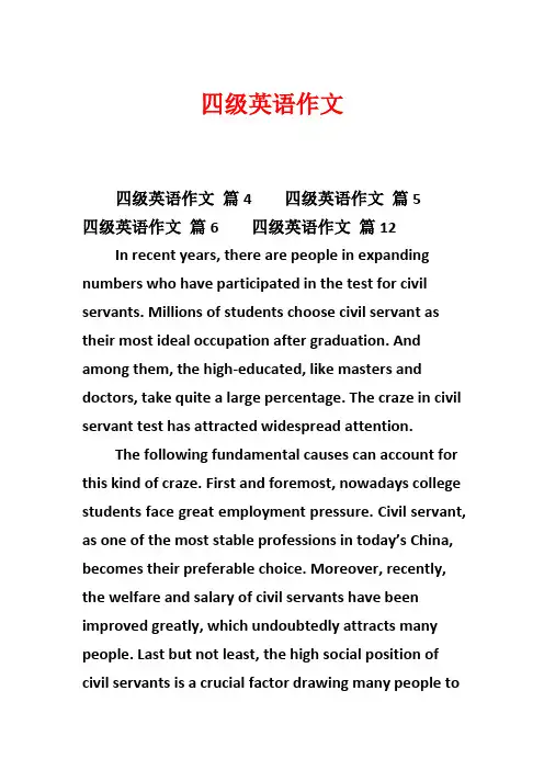 四级英语作文